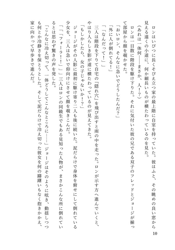 ドラコ落ち原作沿い夢小説 Gentle Ice Blue Eyes③アズカバンの囚人編 Web再録(夢主名前固定)