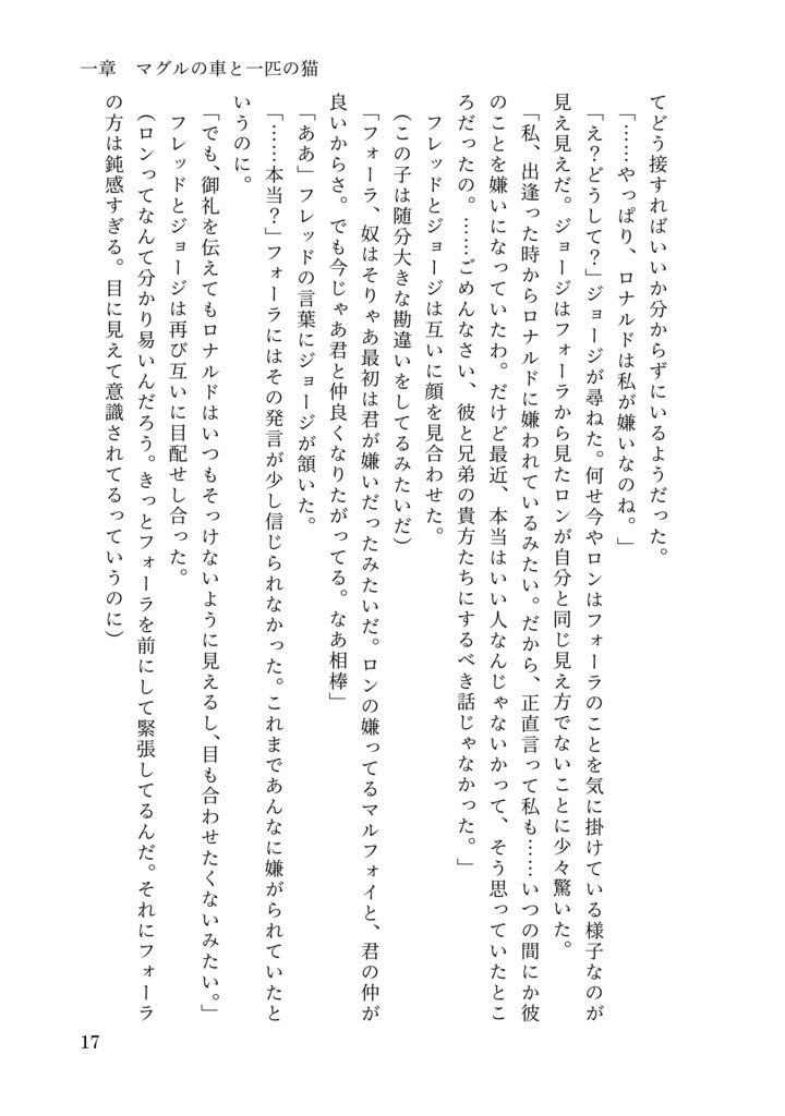 ドラコ落ち原作沿い夢小説 Gentle Ice Blue Eyes③アズカバンの囚人編 Web再録(夢主名前固定)