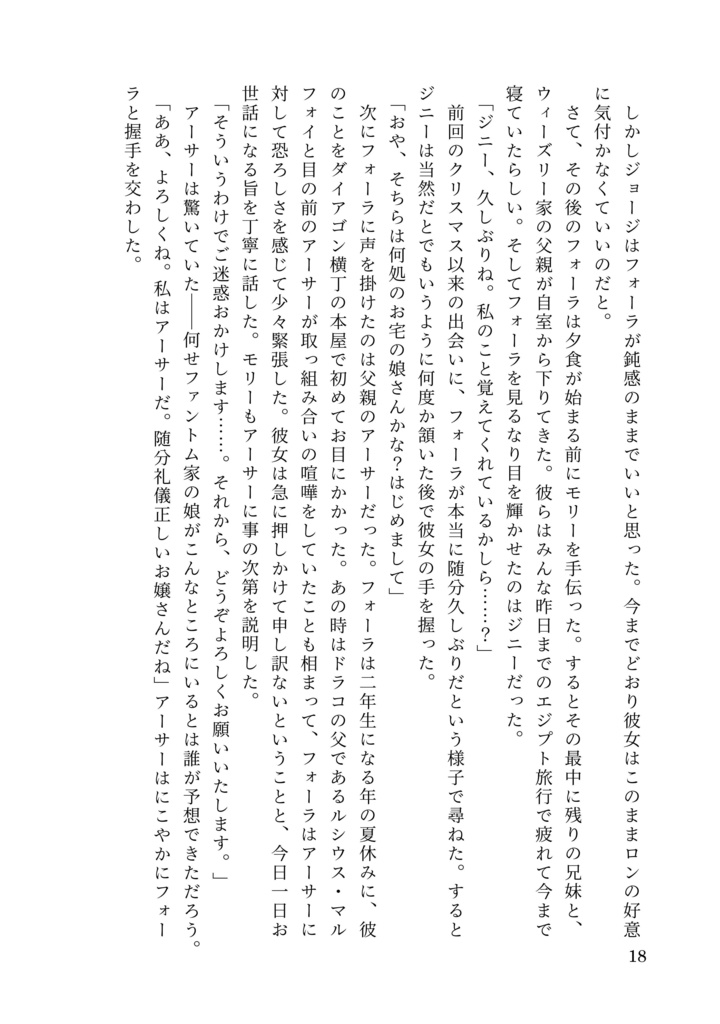 ドラコ落ち原作沿い夢小説 Gentle Ice Blue Eyes③アズカバンの囚人編 Web再録(夢主名前固定)