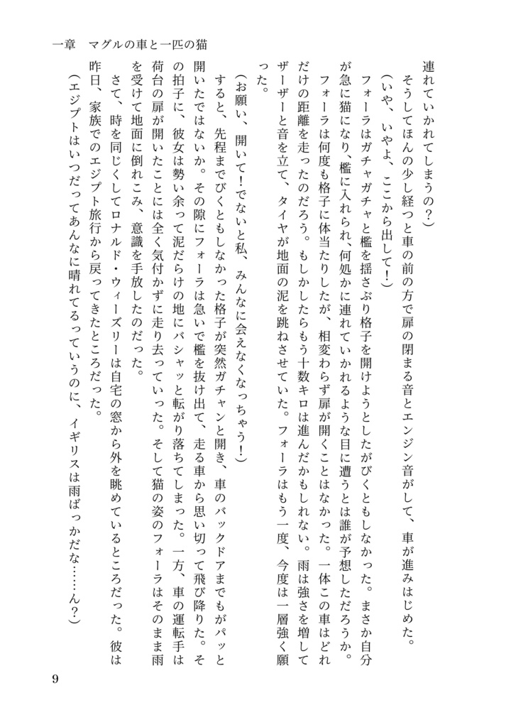 ドラコ落ち原作沿い夢小説 Gentle Ice Blue Eyes③アズカバンの囚人編 Web再録(夢主名前固定)