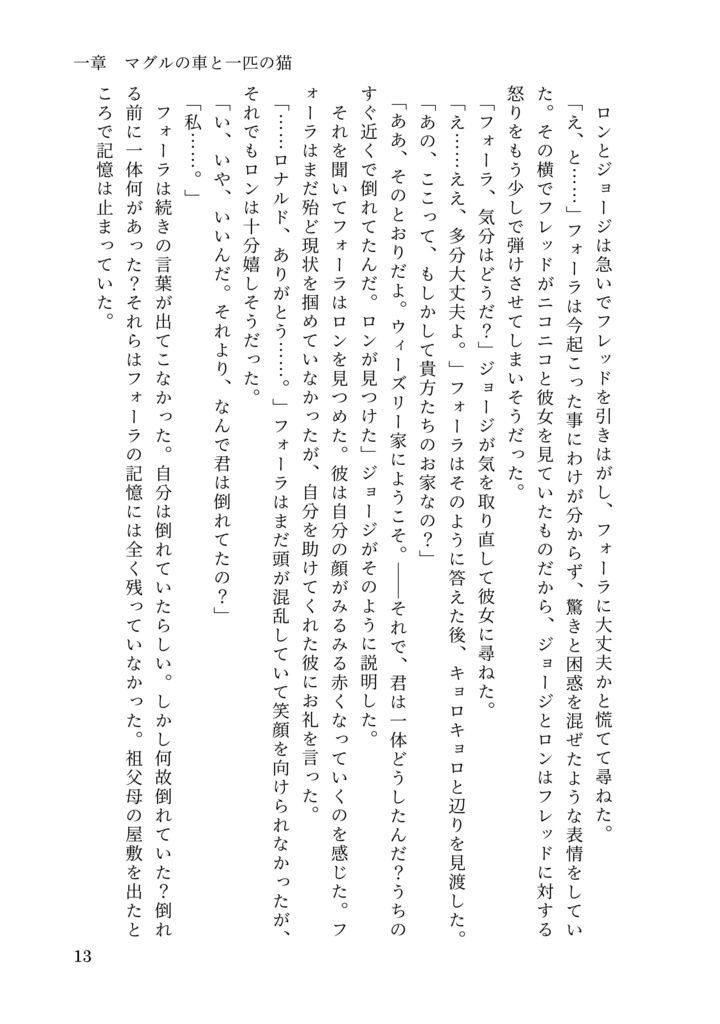 ドラコ落ち原作沿い夢小説 Gentle Ice Blue Eyes③アズカバンの囚人編 Web再録(夢主名前固定)