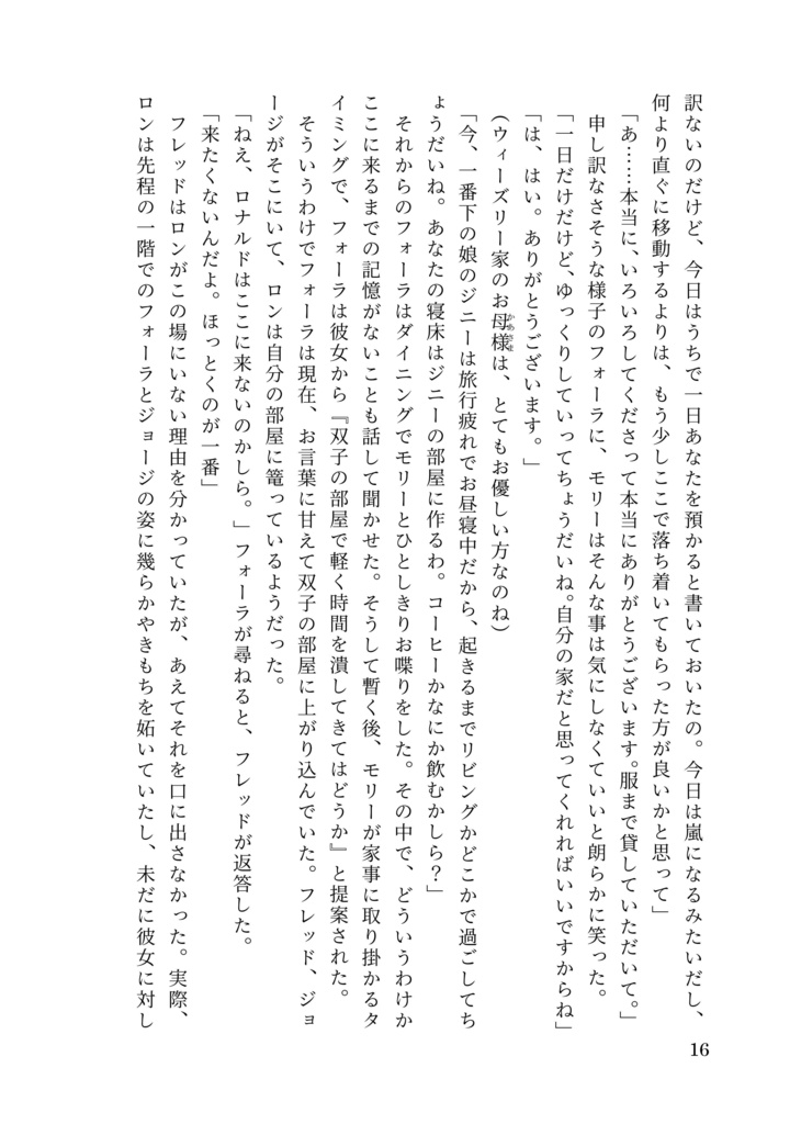 ドラコ落ち原作沿い夢小説 Gentle Ice Blue Eyes③アズカバンの囚人編 Web再録(夢主名前固定)