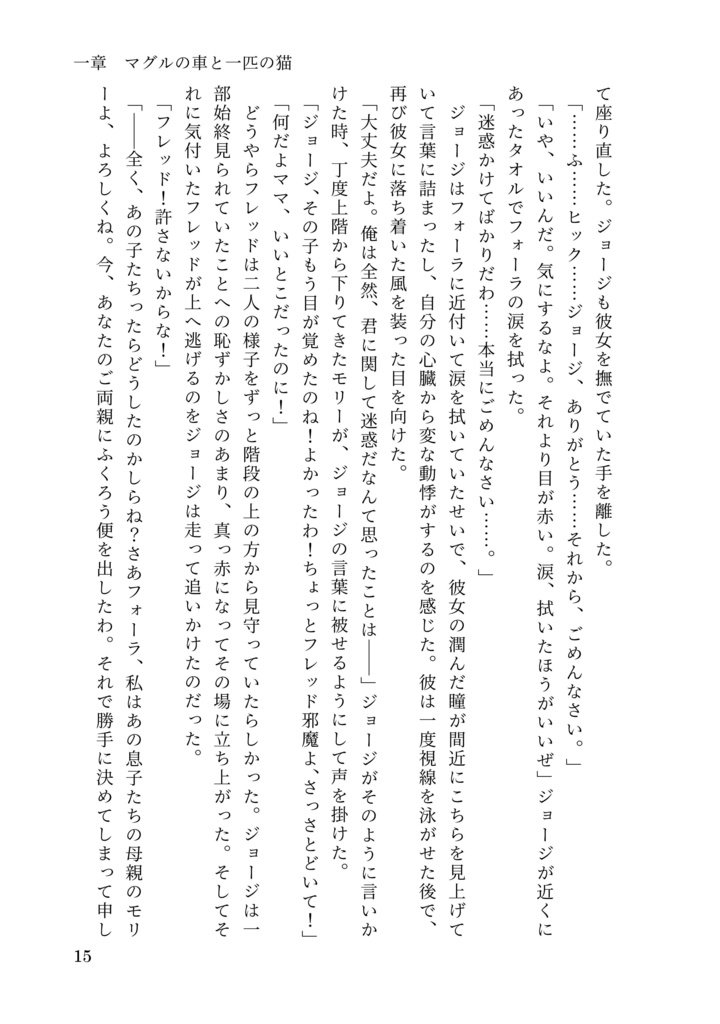 ドラコ落ち原作沿い夢小説 Gentle Ice Blue Eyes③アズカバンの囚人編 Web再録(夢主名前固定)