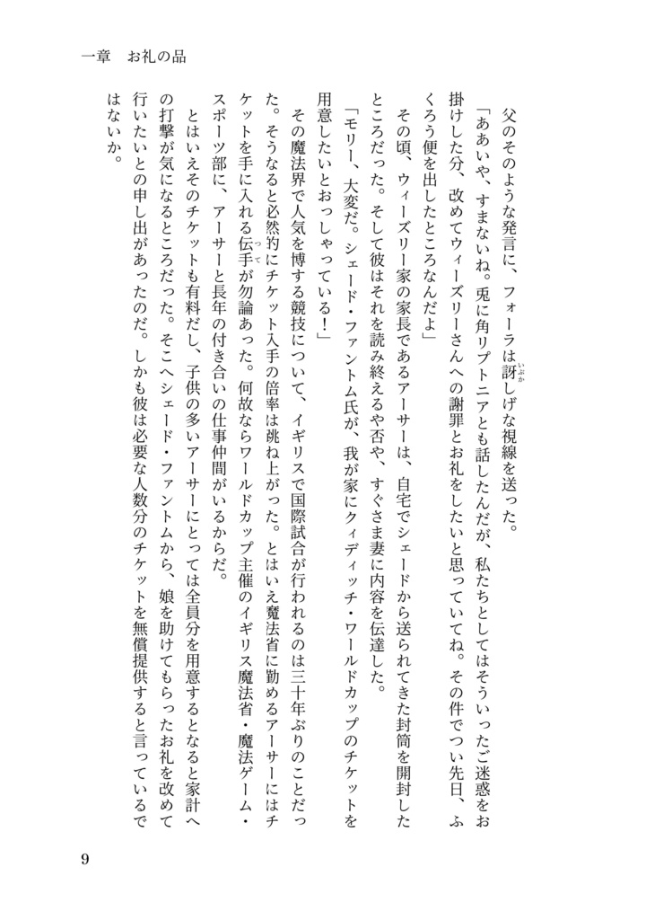 ドラコ落ち原作沿い夢小説 Gentle Ice Blue Eyes④炎のゴブレット編 Web再録(夢主名前固定)