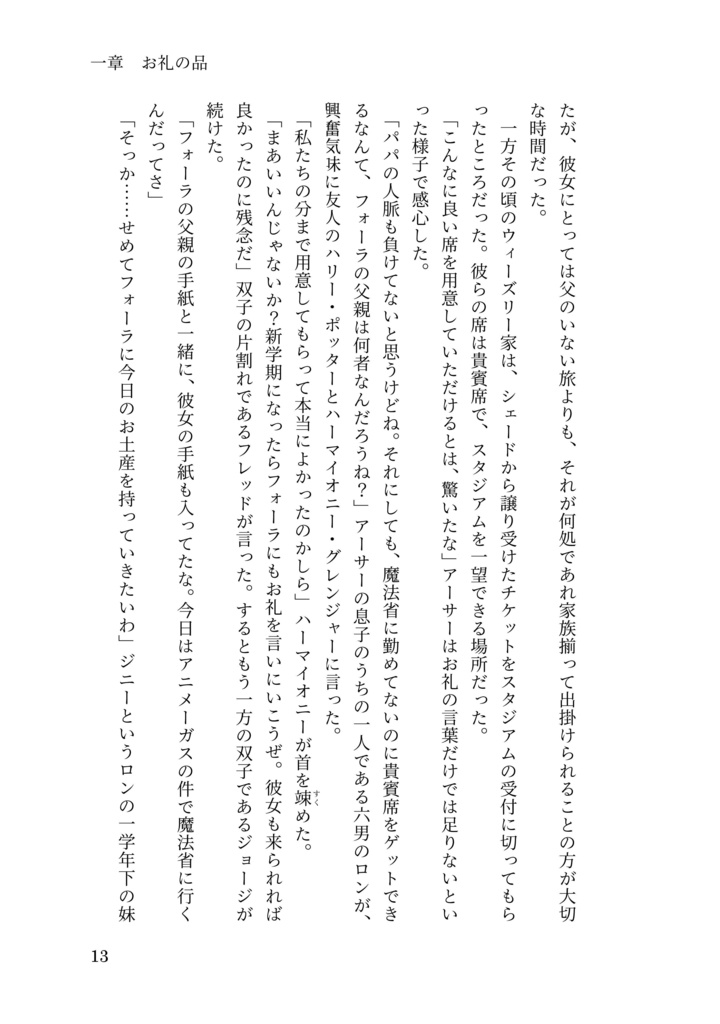 ドラコ落ち原作沿い夢小説 Gentle Ice Blue Eyes④炎のゴブレット編 Web再録(夢主名前固定)