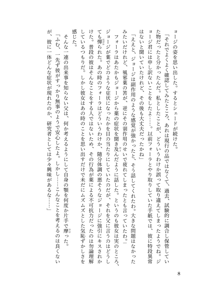 ドラコ落ち原作沿い夢小説 Gentle Ice Blue Eyes④炎のゴブレット編 Web再録(夢主名前固定)