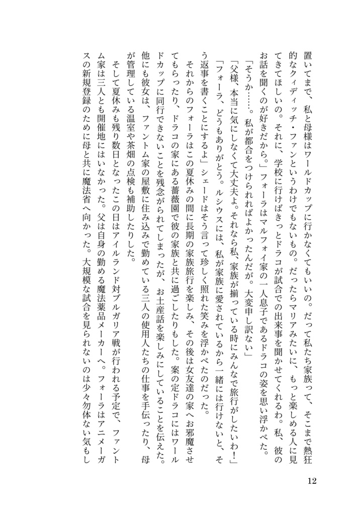 ドラコ落ち原作沿い夢小説 Gentle Ice Blue Eyes④炎のゴブレット編 Web再録(夢主名前固定)