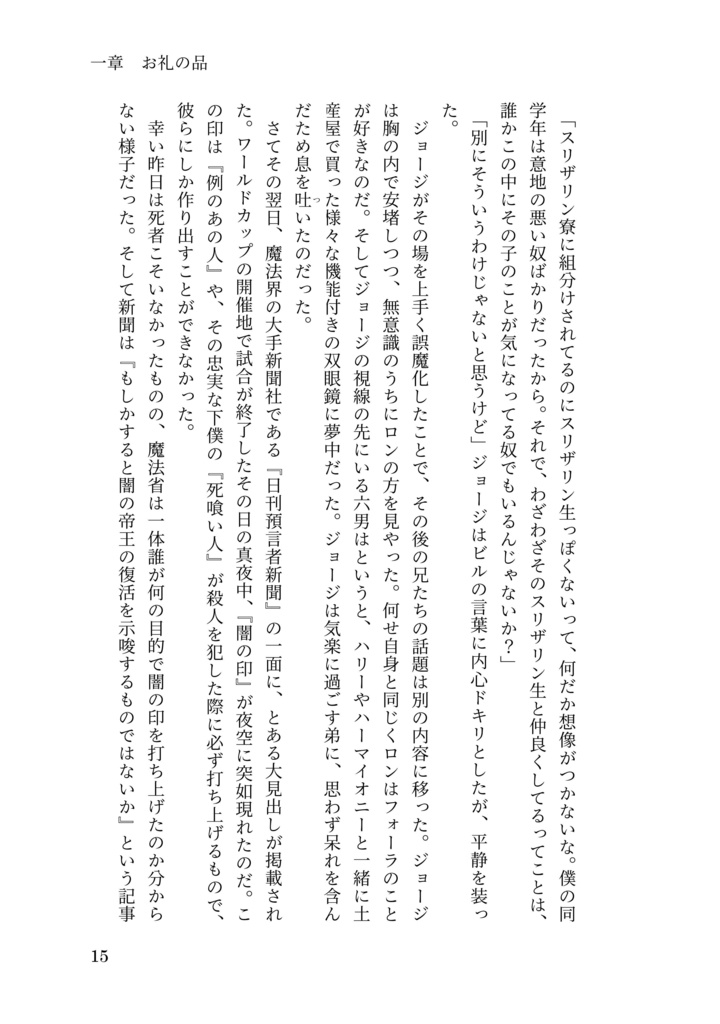 ドラコ落ち原作沿い夢小説 Gentle Ice Blue Eyes④炎のゴブレット編 Web再録(夢主名前固定)