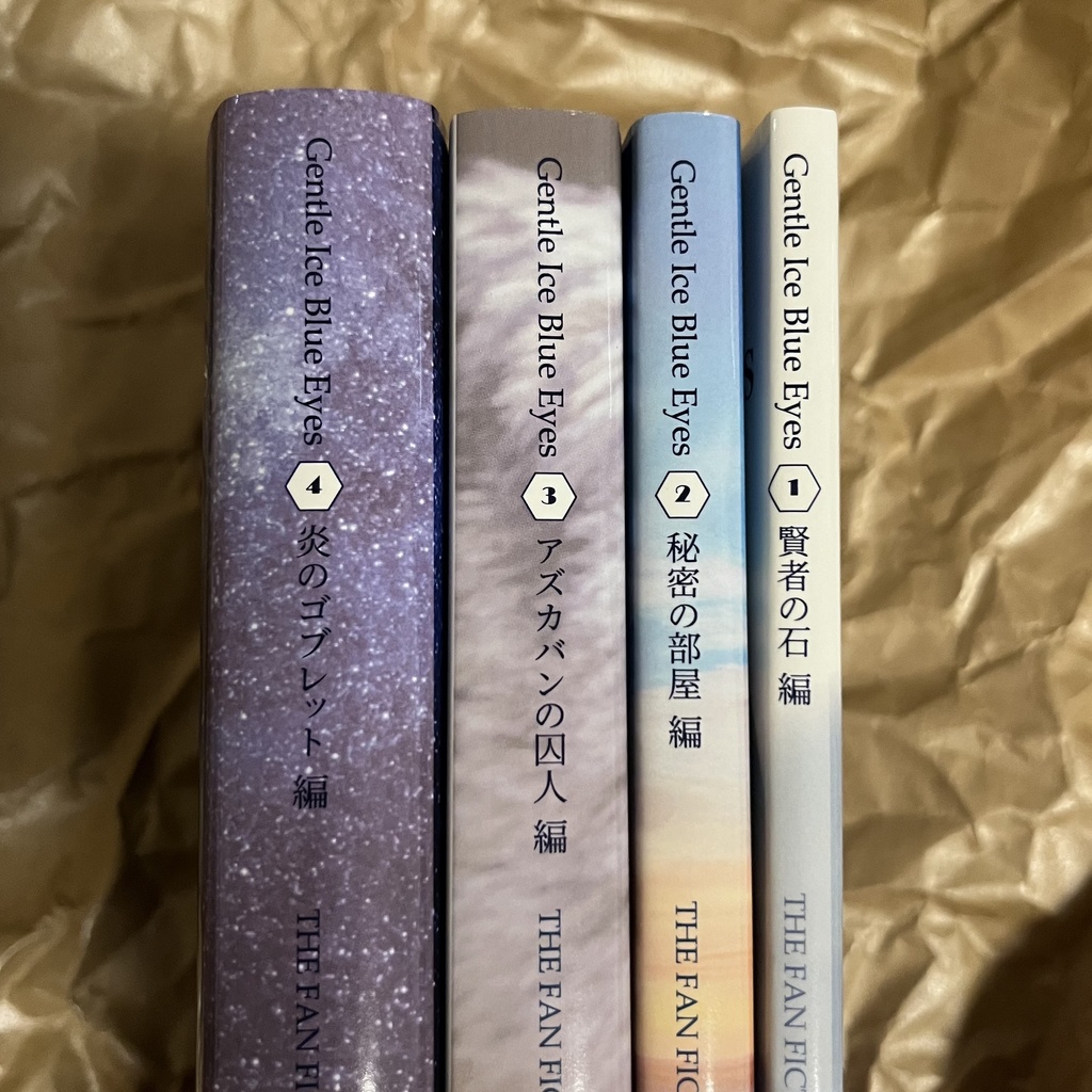 ドラコ落ち原作沿い夢小説 Gentle Ice Blue Eyes④炎のゴブレット編 Web再録(夢主名前固定)