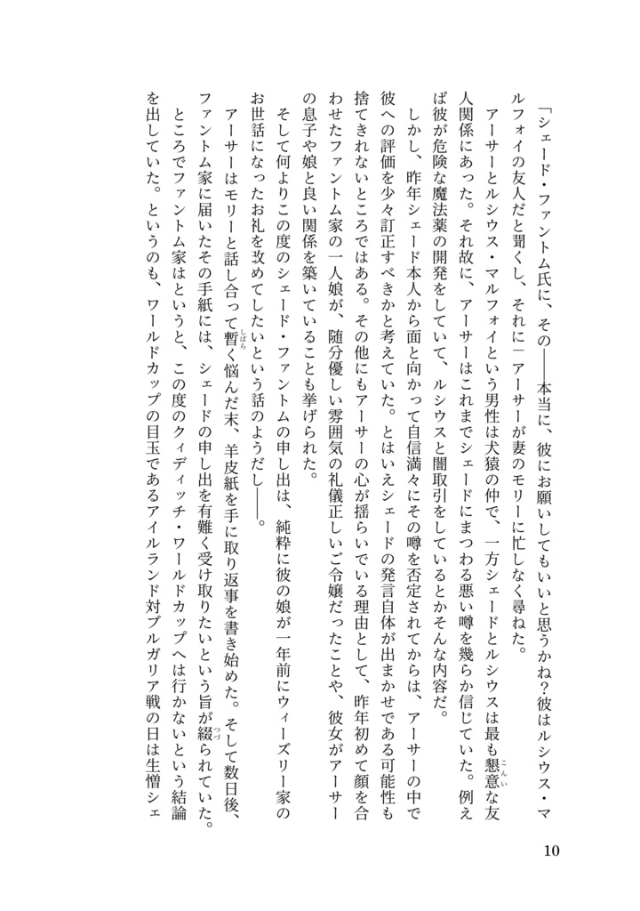 ドラコ落ち原作沿い夢小説 Gentle Ice Blue Eyes④炎のゴブレット編 Web再録(夢主名前固定)