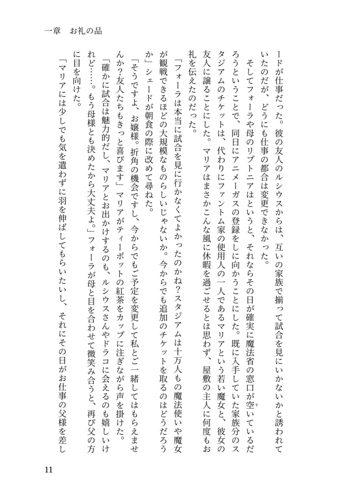 ドラコ落ち原作沿い夢小説 Gentle Ice Blue Eyes④炎のゴブレット編 Web再録(夢主名前固定)