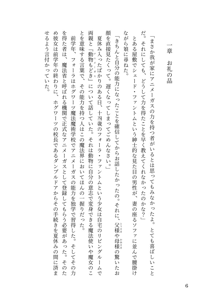 ドラコ落ち原作沿い夢小説 Gentle Ice Blue Eyes④炎のゴブレット編 Web再録(夢主名前固定)