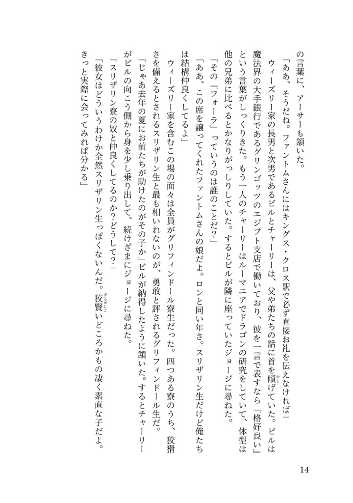 ドラコ落ち原作沿い夢小説 Gentle Ice Blue Eyes④炎のゴブレット編 Web再録(夢主名前固定)