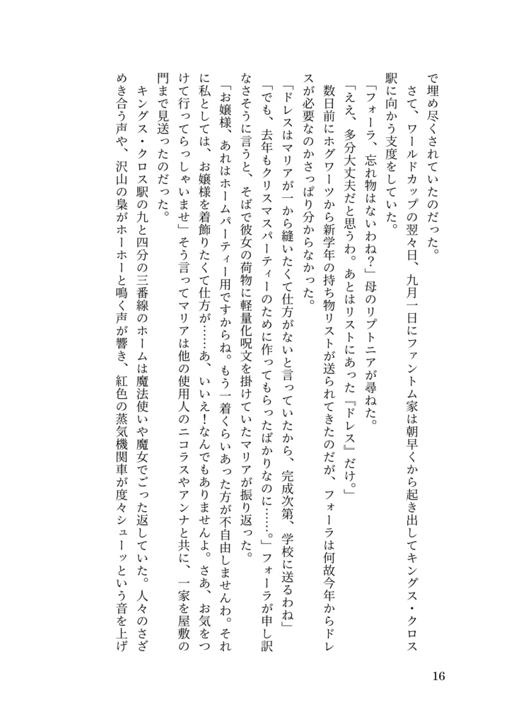 ドラコ落ち原作沿い夢小説 Gentle Ice Blue Eyes④炎のゴブレット編 Web再録(夢主名前固定)