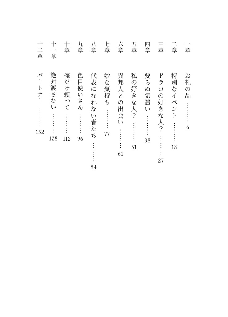 ドラコ落ち原作沿い夢小説 Gentle Ice Blue Eyes④炎のゴブレット編 Web再録(夢主名前固定)