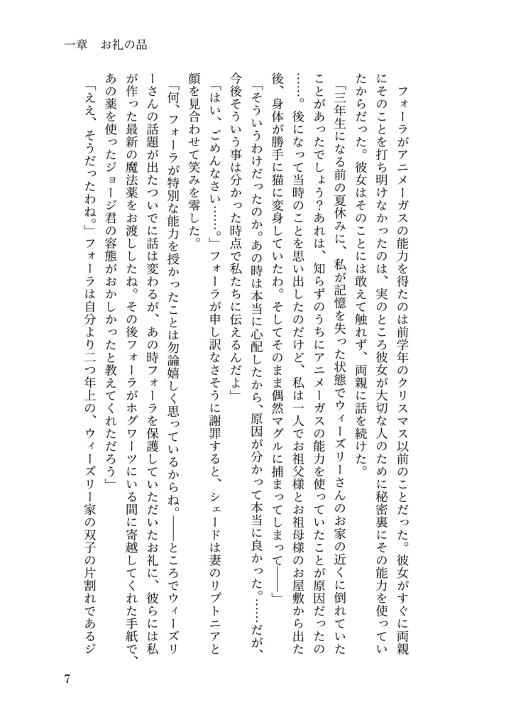 ドラコ落ち原作沿い夢小説 Gentle Ice Blue Eyes④炎のゴブレット編 Web再録(夢主名前固定)