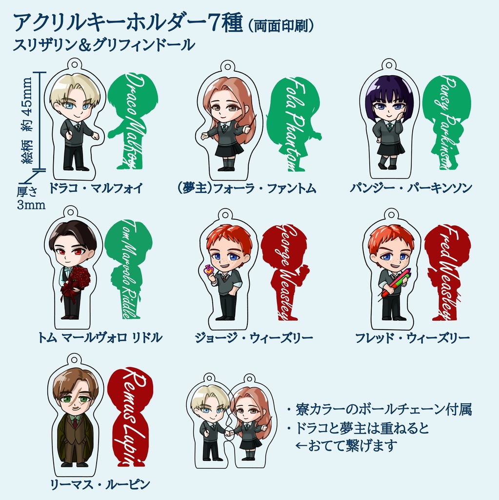 ハリポタキャラ アクリルキーホルダー 全7種