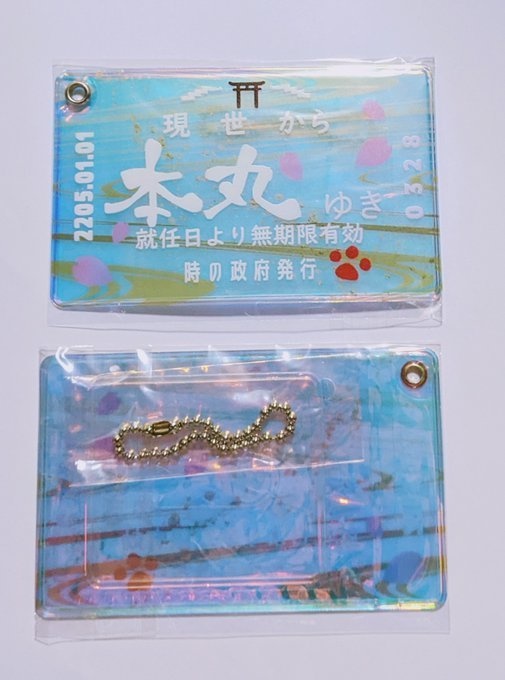 本丸への切符風パスケース（オーロラ素材）