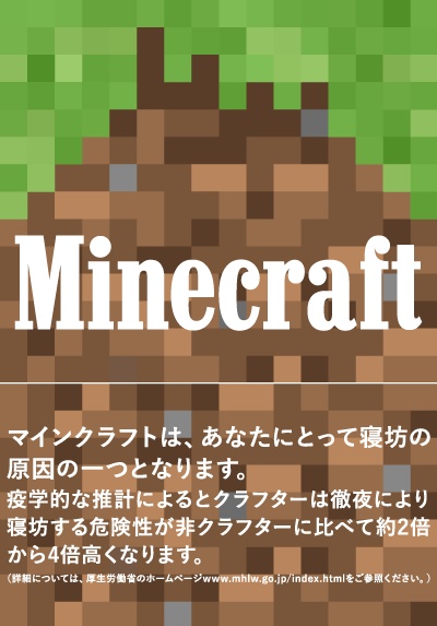 マインクラフトは、あなたにとって寝坊の 原因の一つとなります。