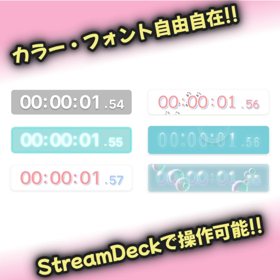 【OBS対応】自由にカスタマイズ☆高機能HTMLタイマー＆ストップウォッチ【StreamDeck連携】