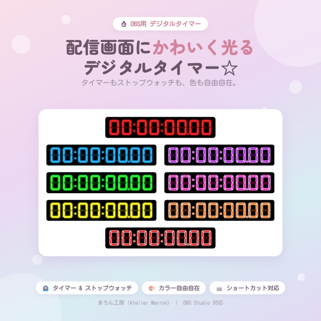 【OBS対応】無料版!カラーカスタマイズ可能☆高機能HTMLデジタルタイマー&ストップウォッチ【StreamDeck連携】