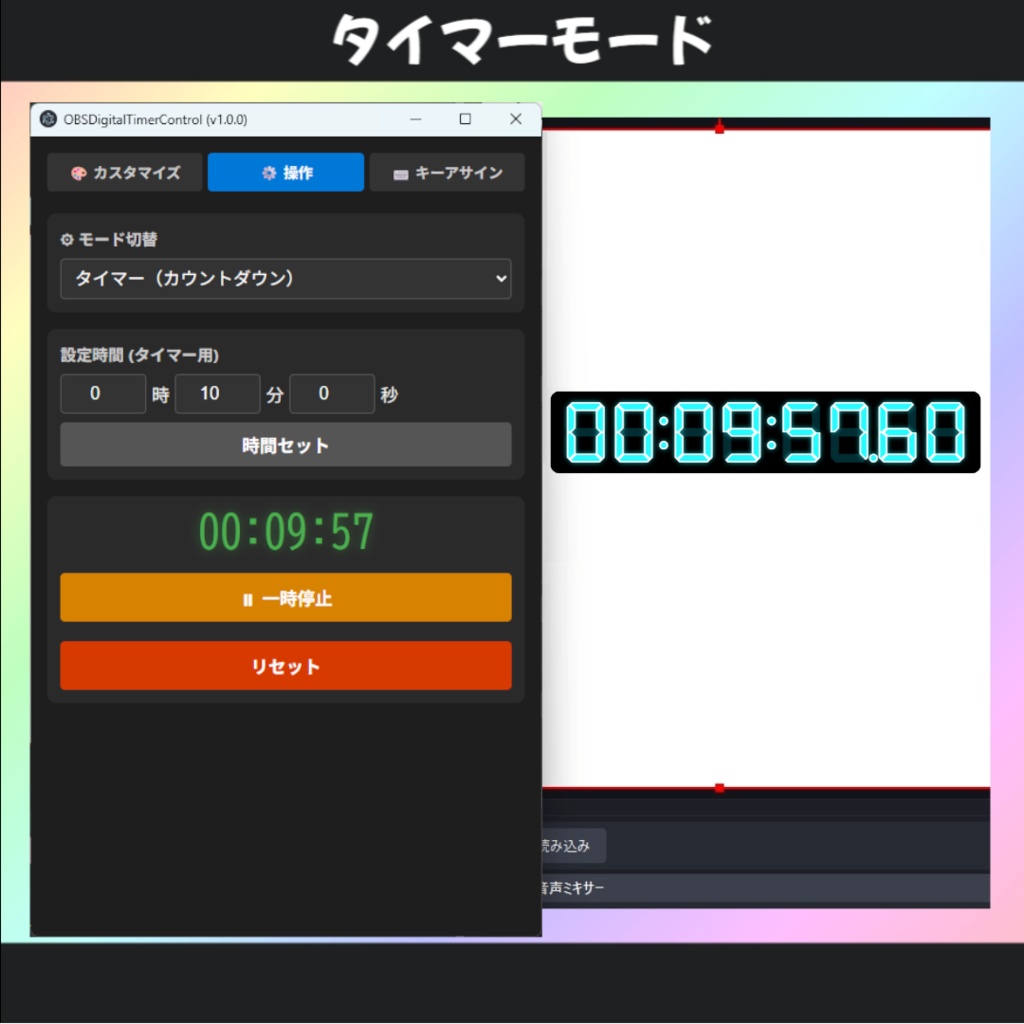 【OBS対応】無料版!カラーカスタマイズ可能☆高機能HTMLデジタルタイマー&ストップウォッチ【StreamDeck連携】