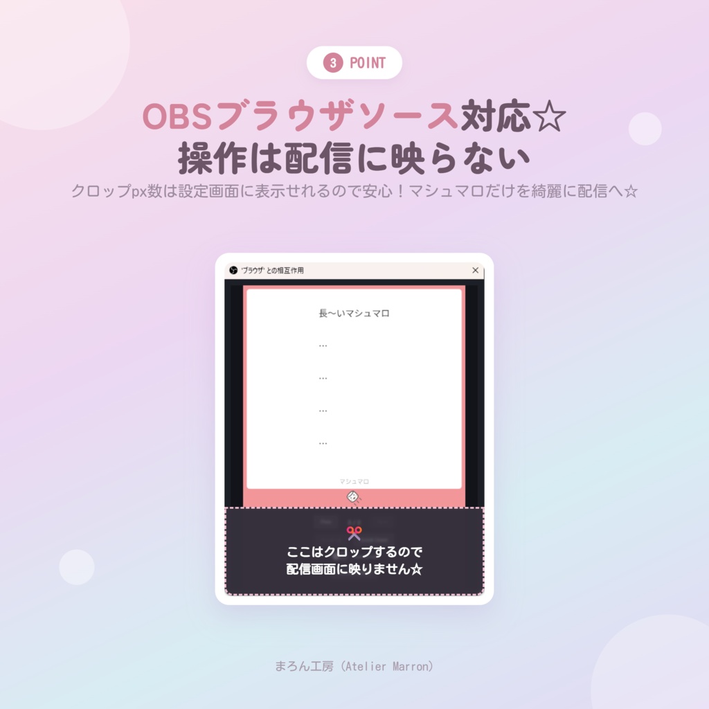 【OBS対応】マシュマロを好みのサイズで表示☆自動スクロール機能も☆【ブラウザソース】