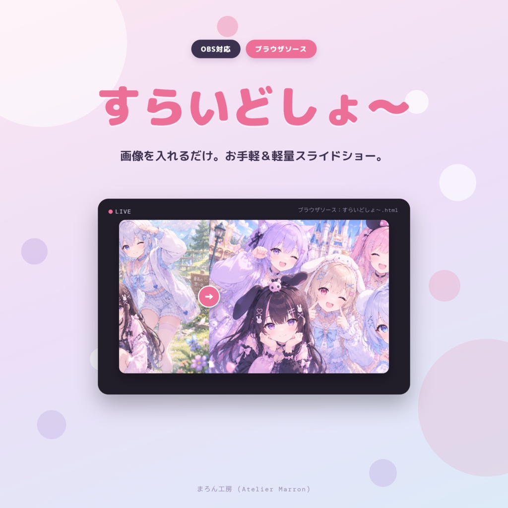 【OBS対応】フォルダの画像を好きなサイズでスライドショー表示☆トランジション機能付き☆【ブラウザソース】