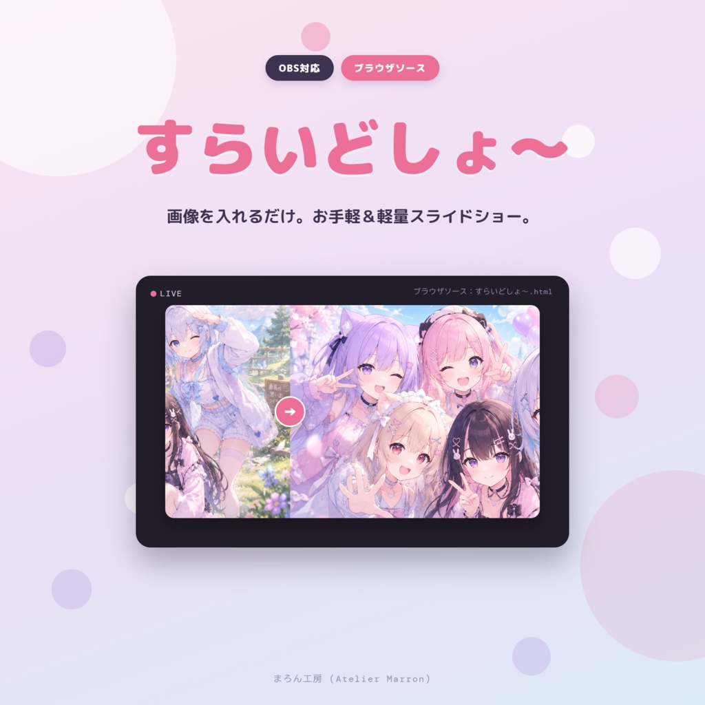【OBS対応】フォルダの画像を好きなサイズでスライドショー表示☆トランジション機能付き☆【ブラウザソース】