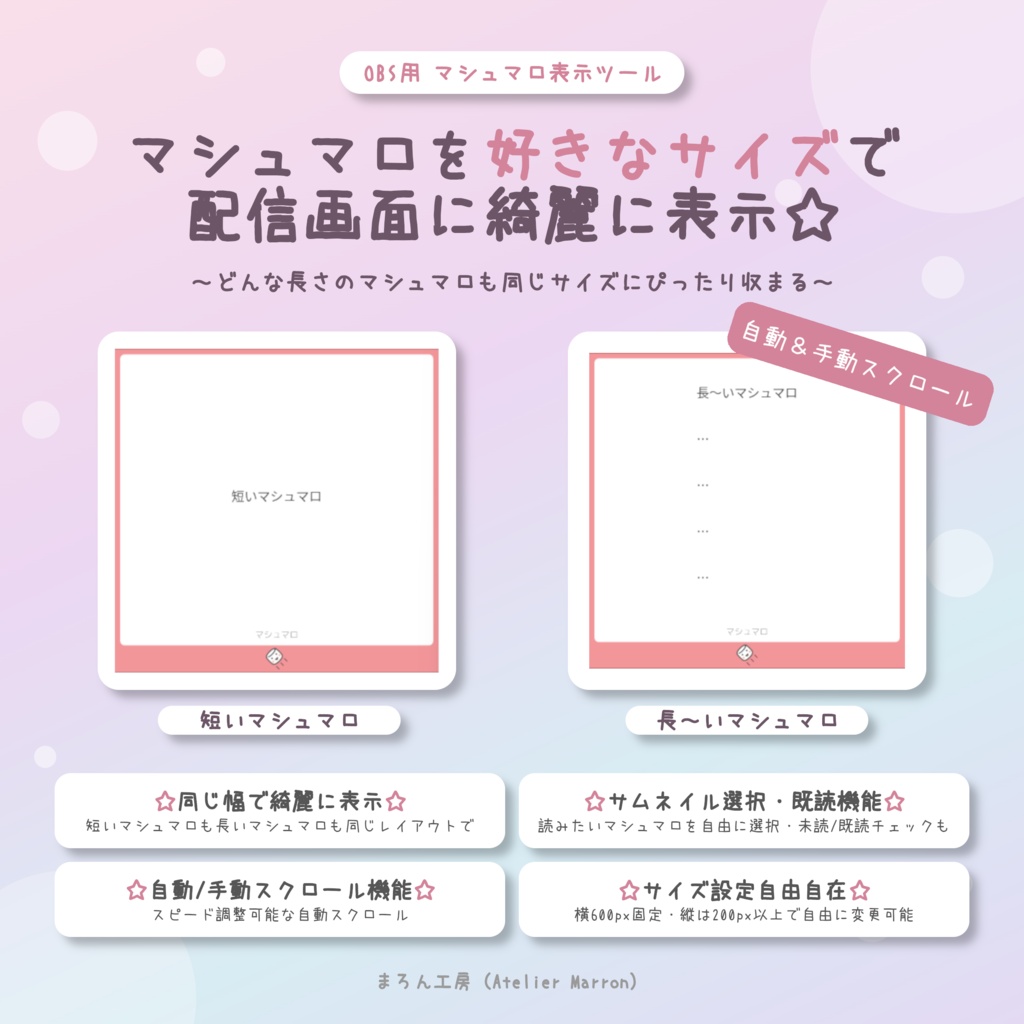 【OBS対応】マシュマロをドックで操作☆一覧・既読管理・自動スクロール☆【新ましゅまろびゅ～わ】