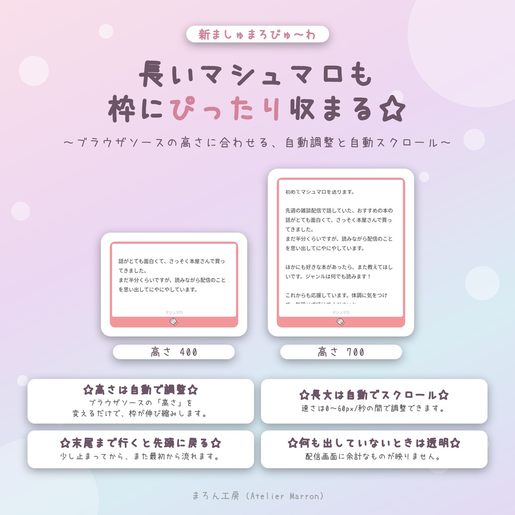 【OBS対応】マシュマロをドックで操作☆一覧・既読管理・自動スクロール☆【新ましゅまろびゅ～わ】