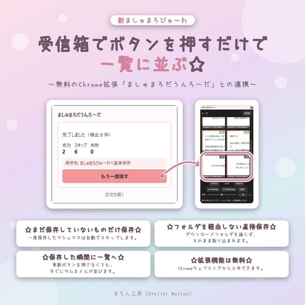 【OBS対応】マシュマロをドックで操作☆一覧・既読管理・自動スクロール☆【新ましゅまろびゅ~わ】