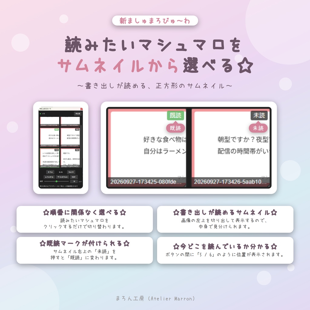 【OBS対応】マシュマロをドックで操作☆一覧・既読管理・自動スクロール☆【新ましゅまろびゅ~わ】