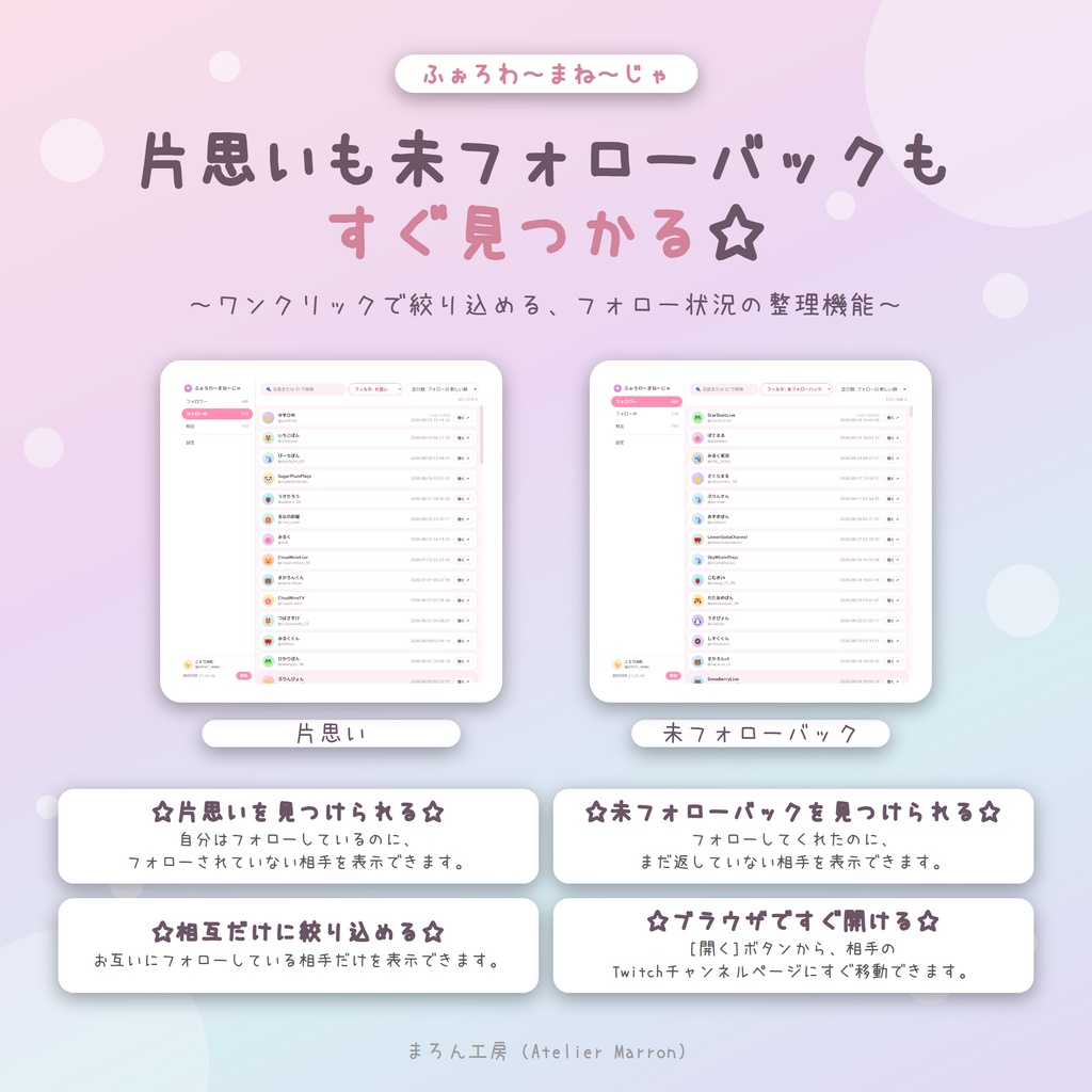 【Twitch】フォロワー・フォロー中・相互をひと目で☆片思い・差分チェック☆【ふぉろわ~まね~じゃ】