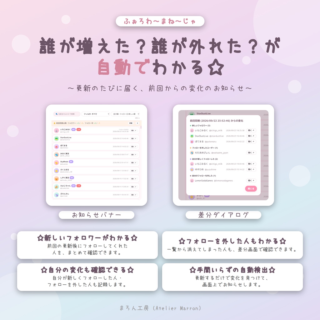 【Twitch】フォロワー・フォロー中・相互をひと目で☆片思い・差分チェック☆【ふぉろわ~まね~じゃ】