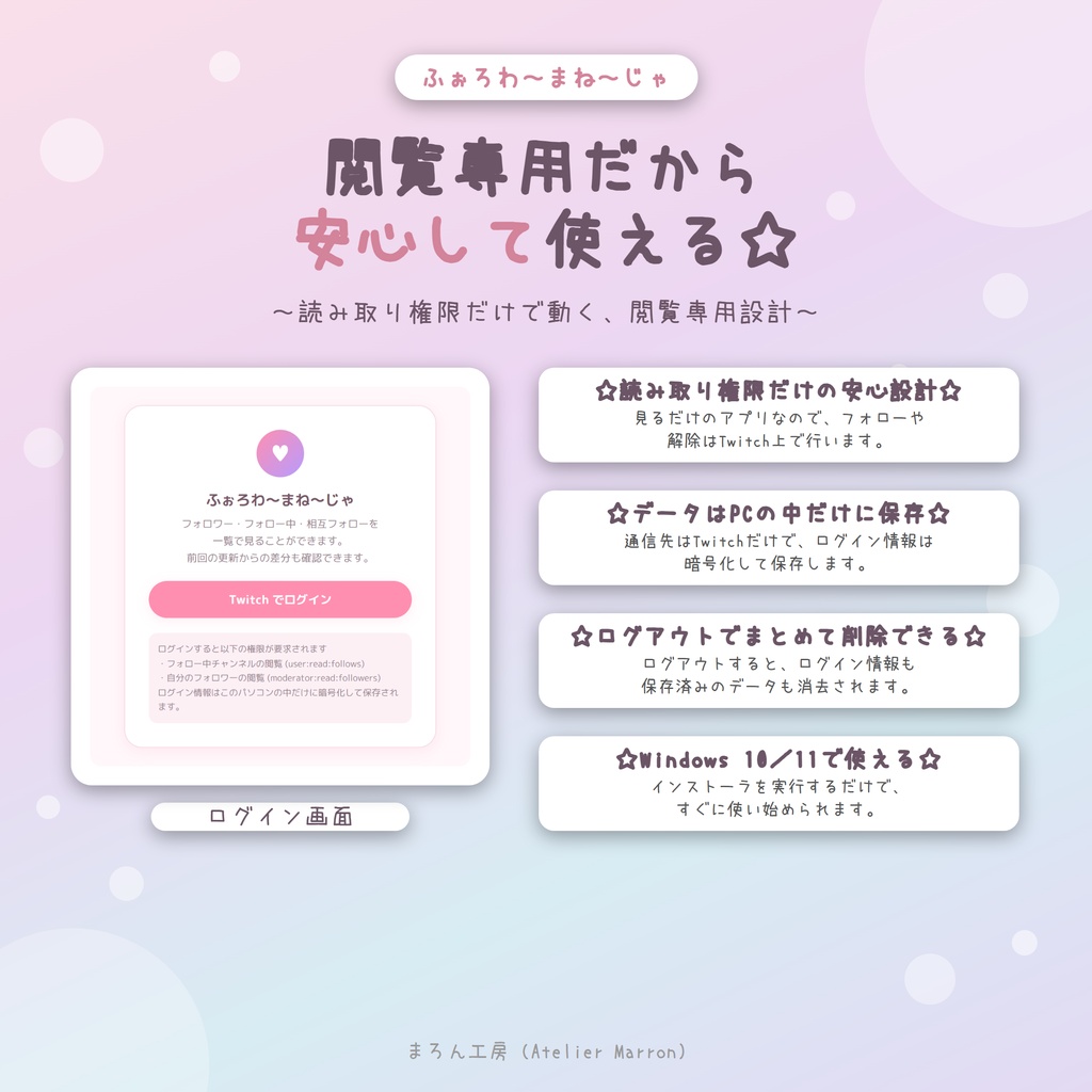 【Twitch】フォロワー・フォロー中・相互をひと目で☆片思い・差分チェック☆【ふぉろわ~まね~じゃ】