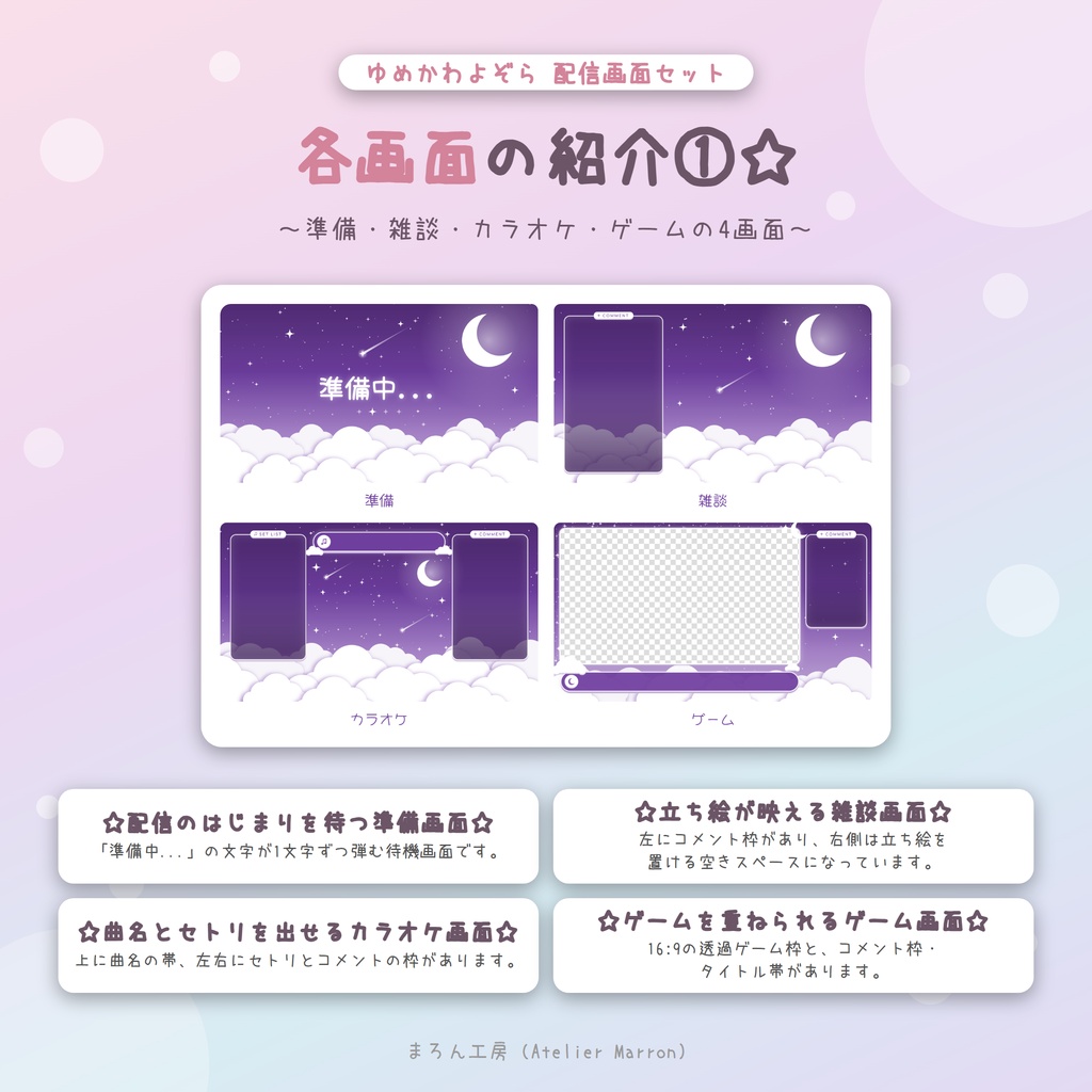 【OBS対応】雲と三日月の動く配信画面☆準備・雑談・ゲーム・トランジション☆【ゆめかわよぞら】