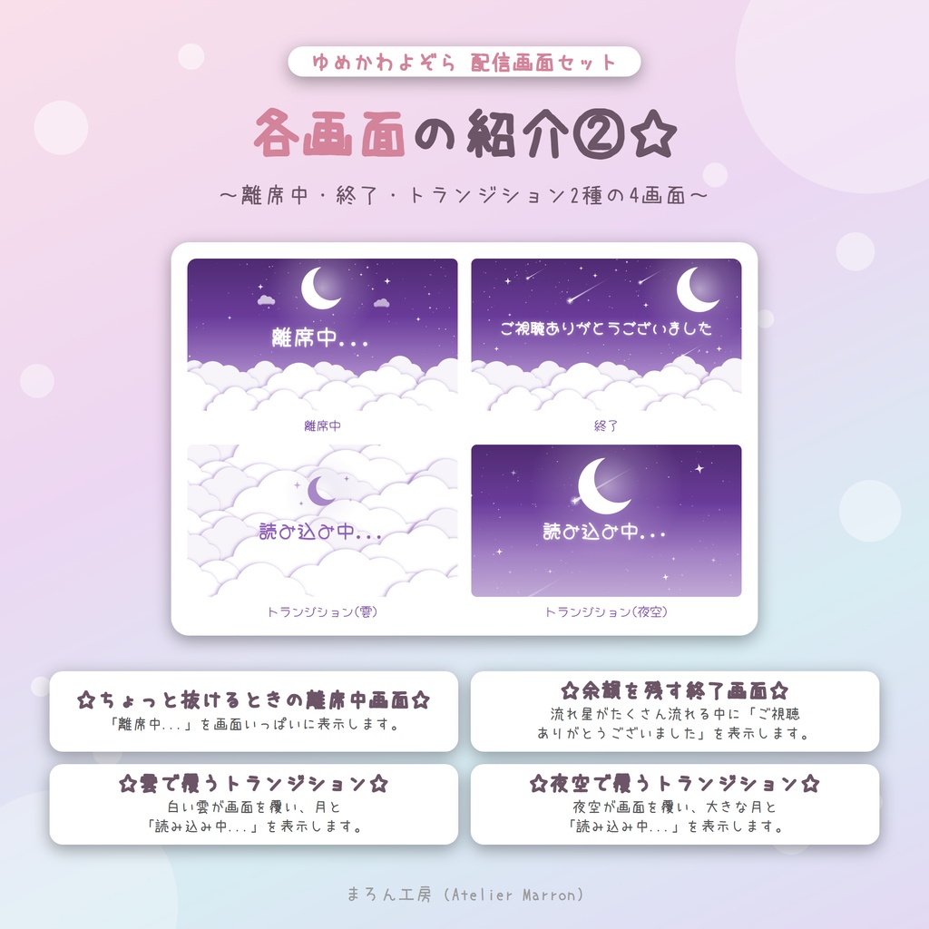 【OBS対応】雲と三日月の動く配信画面☆準備・雑談・ゲーム・トランジション☆【ゆめかわよぞら】
