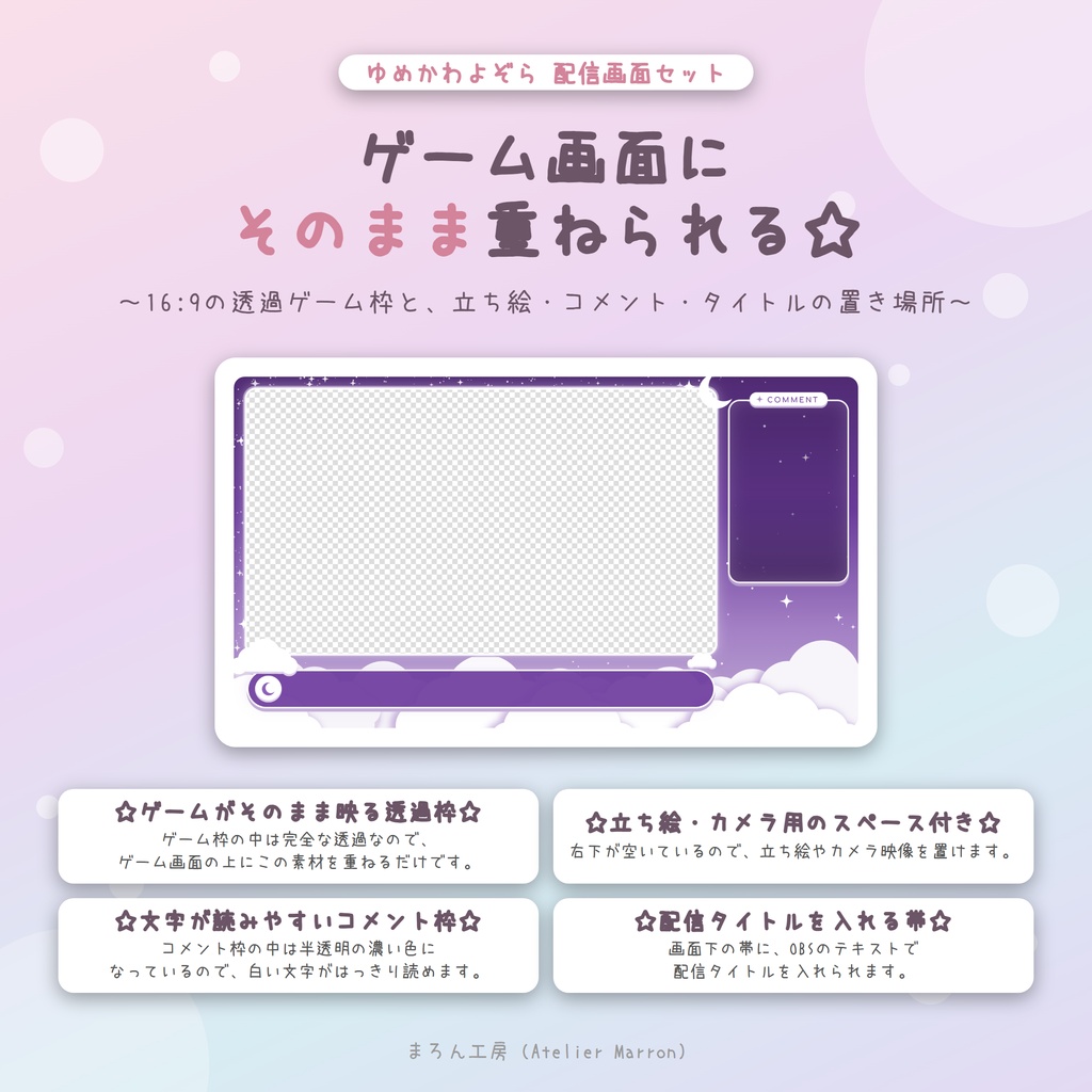 【OBS対応】雲と三日月の動く配信画面☆準備・雑談・ゲーム・トランジション☆【ゆめかわよぞら】