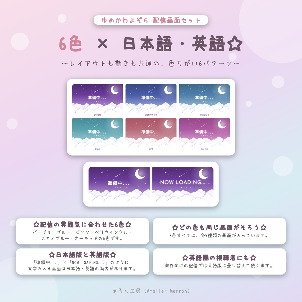 【OBS対応】雲と三日月の動く配信画面☆準備・雑談・ゲーム・トランジション☆【ゆめかわよぞら】