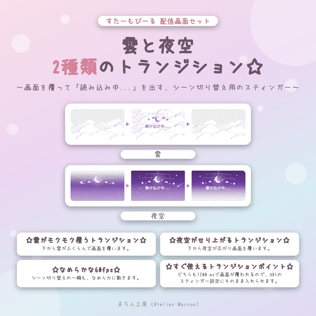 【OBS対応】すやすや眠る月と星のモビールが揺れる配信画面☆準備・雑談・ゲーム・トランジション☆【すたーもびーる】