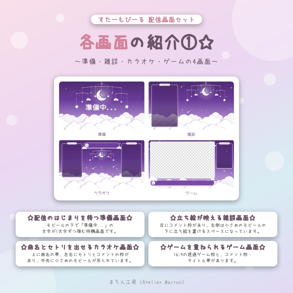 【OBS対応】すやすや眠る月と星のモビールが揺れる配信画面☆準備・雑談・ゲーム・トランジション☆【すたーもびーる】