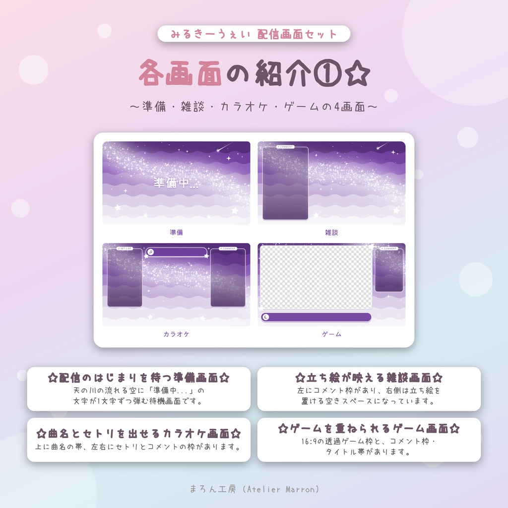 【OBS対応】なみなみの空に天の川がただよう配信画面☆準備・雑談・ゲーム・トランジション☆【みるきーうぇい】