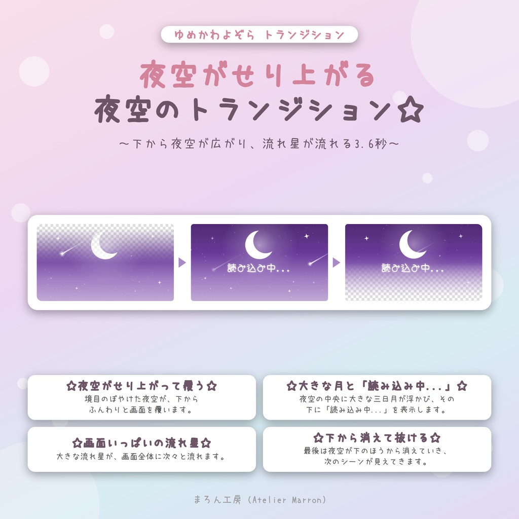 【OBS対応】雲と夜空のスティンガートランジション☆全6色・日本語/英語☆【ゆめかわよぞら】