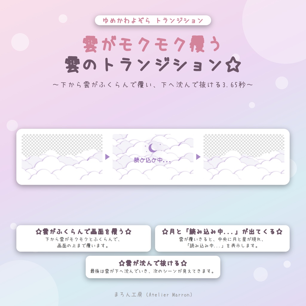【OBS対応】雲と夜空のスティンガートランジション☆全6色・日本語/英語☆【ゆめかわよぞら】