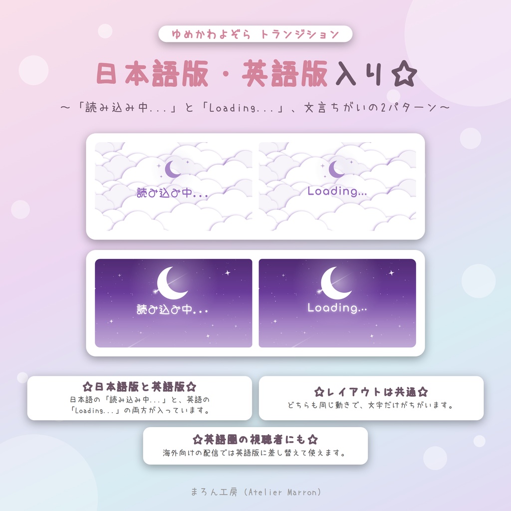 【OBS対応】雲と夜空のスティンガートランジション☆全6色・日本語/英語☆【ゆめかわよぞら】