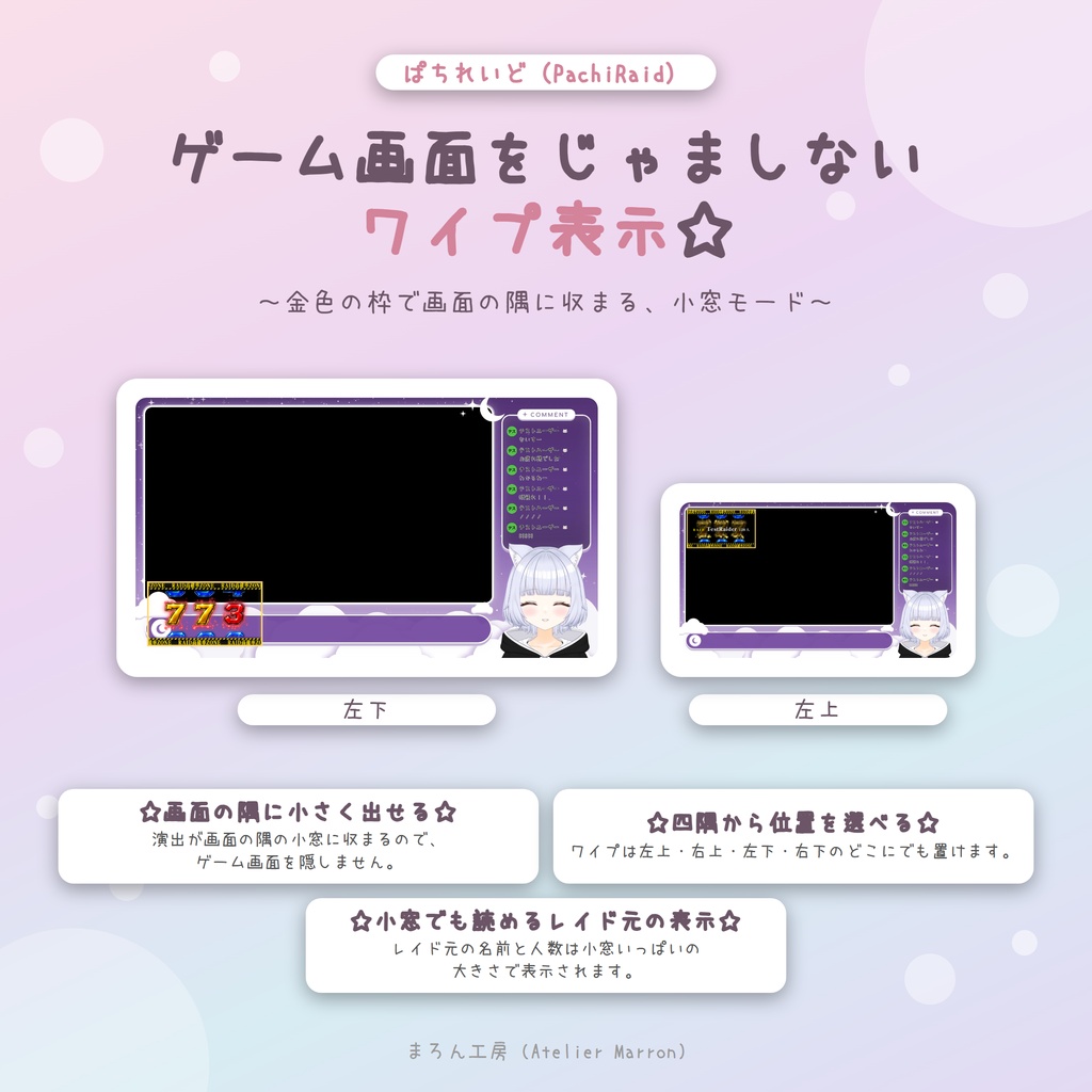 【Twitch×わんコメ】レイドをパチンコ風に演出☆高確率ゾーン・7揃い・ワイプ表示☆【ぱちれいど】