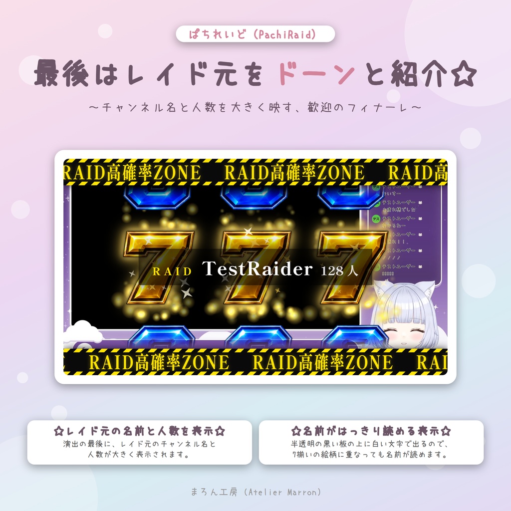 【Twitch×わんコメ】レイドをパチンコ風に演出☆高確率ゾーン・7揃い・ワイプ表示☆【ぱちれいど】