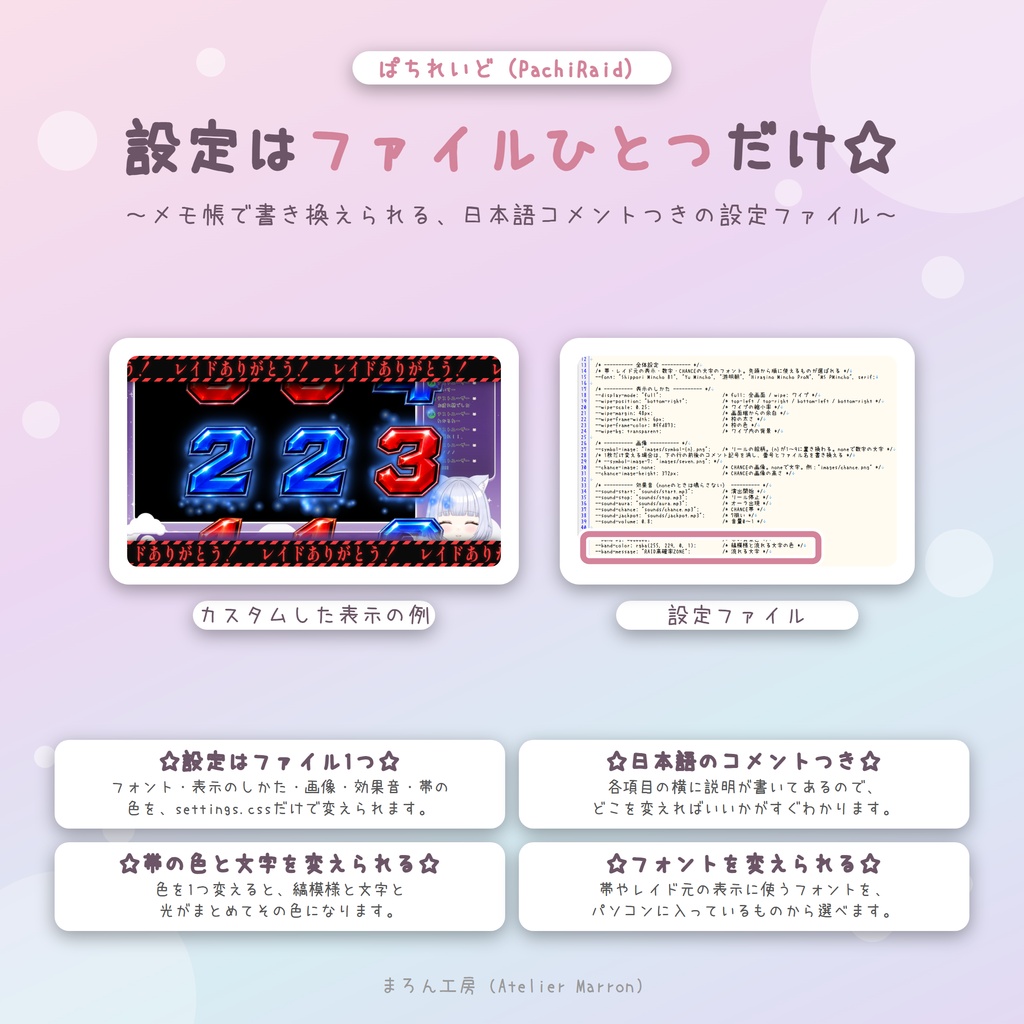 【Twitch×わんコメ】レイドをパチンコ風に演出☆高確率ゾーン・7揃い・ワイプ表示☆【ぱちれいど】