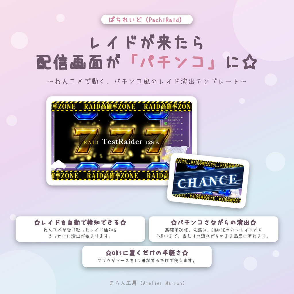 【Twitch×わんコメ】レイドをパチンコ風に演出☆高確率ゾーン・7揃い・ワイプ表示☆【ぱちれいど】
